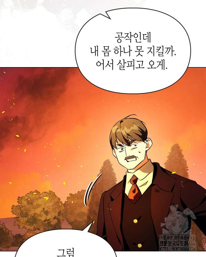 폭군의 간신이 되었다 56화 12
