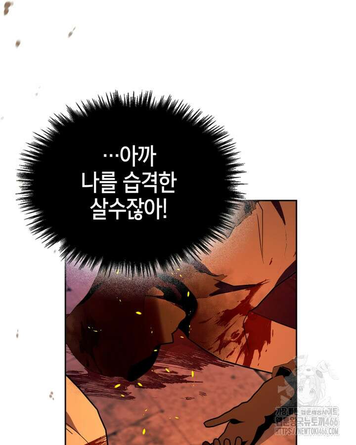 폭군의 간신이 되었다 56화 21