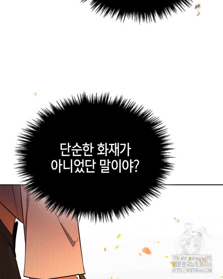 폭군의 간신이 되었다 56화 23