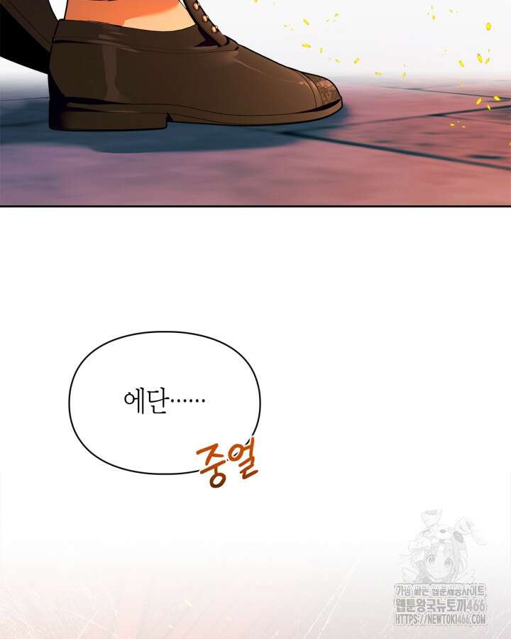 폭군의 간신이 되었다 56화 24