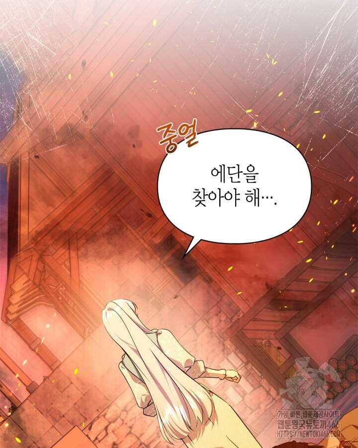 폭군의 간신이 되었다 56화 25
