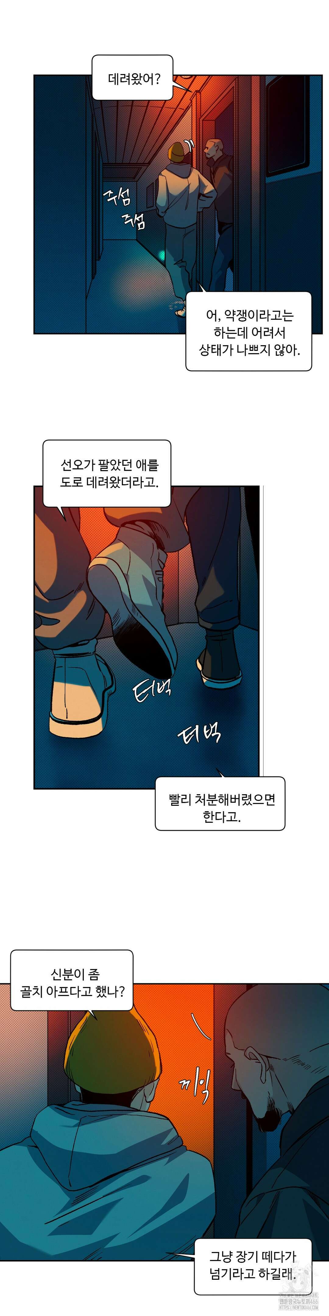 울프 인더 하우스 외전 41화 2