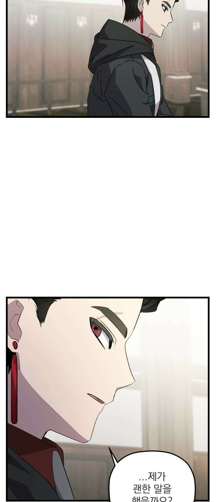 동경과 거짓말 79화 2