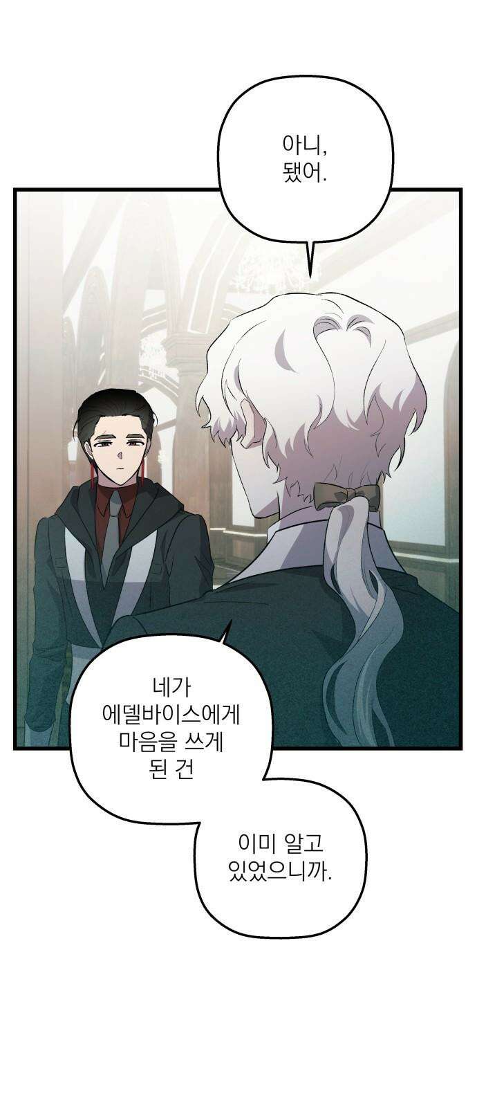 동경과 거짓말 79화 4