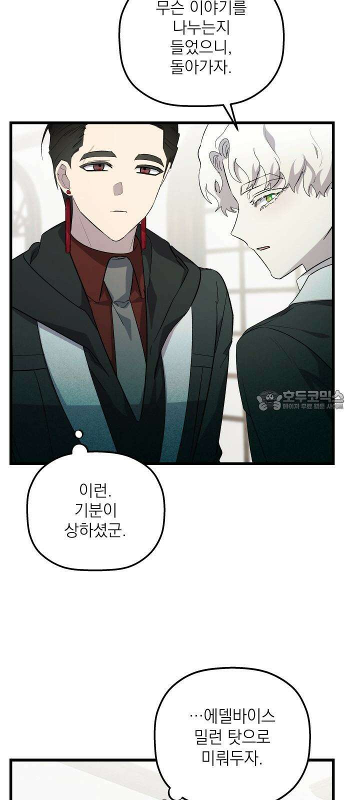 동경과 거짓말 79화 6