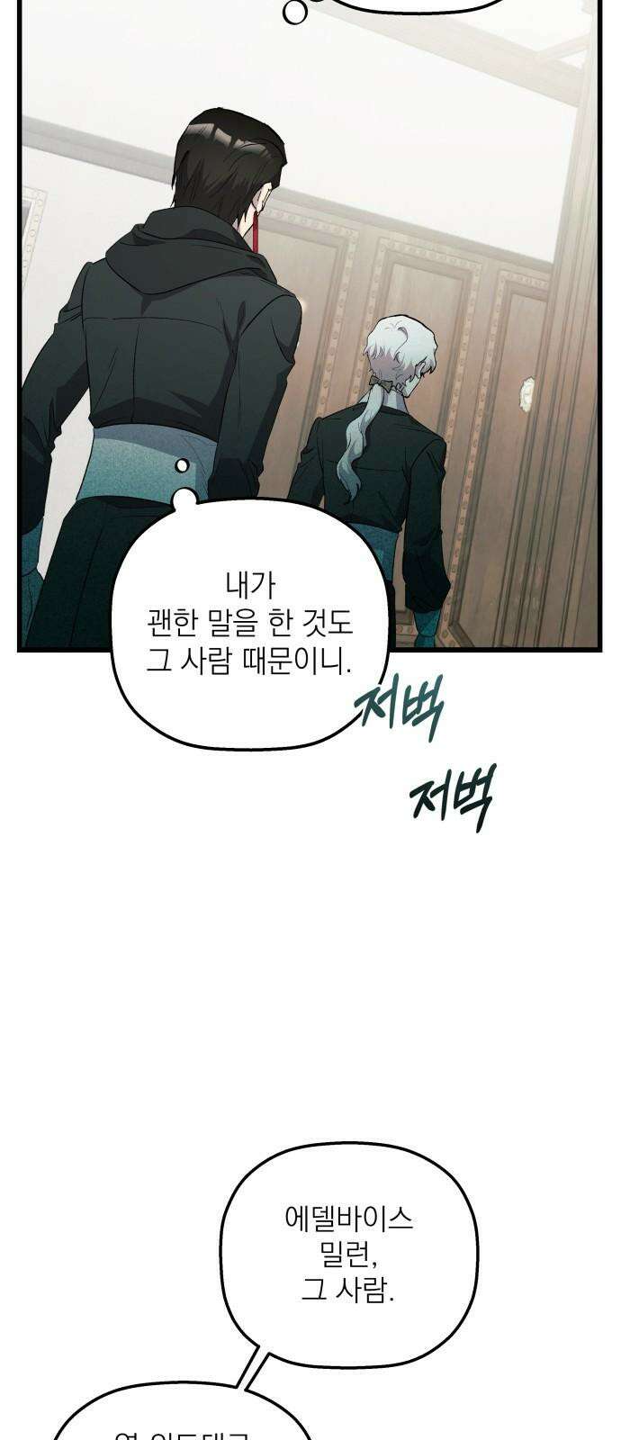 동경과 거짓말 79화 7