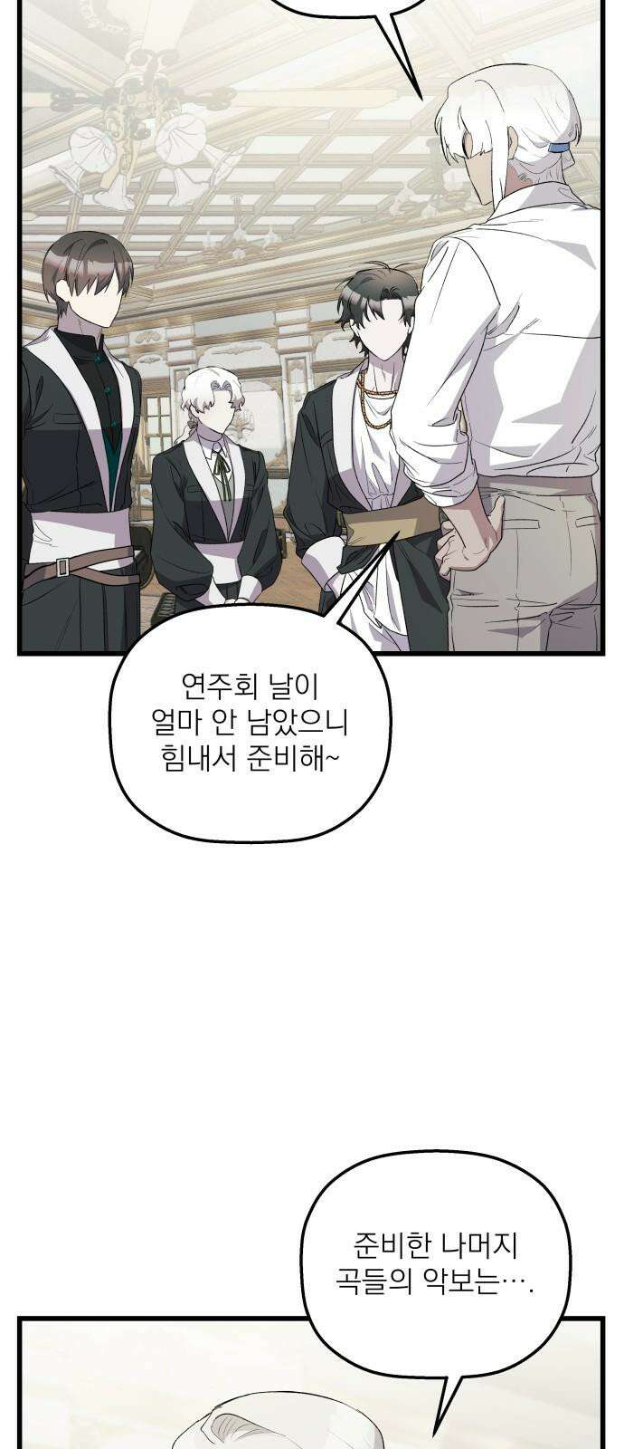 동경과 거짓말 79화 11