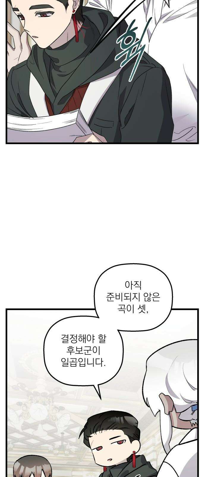 동경과 거짓말 79화 13
