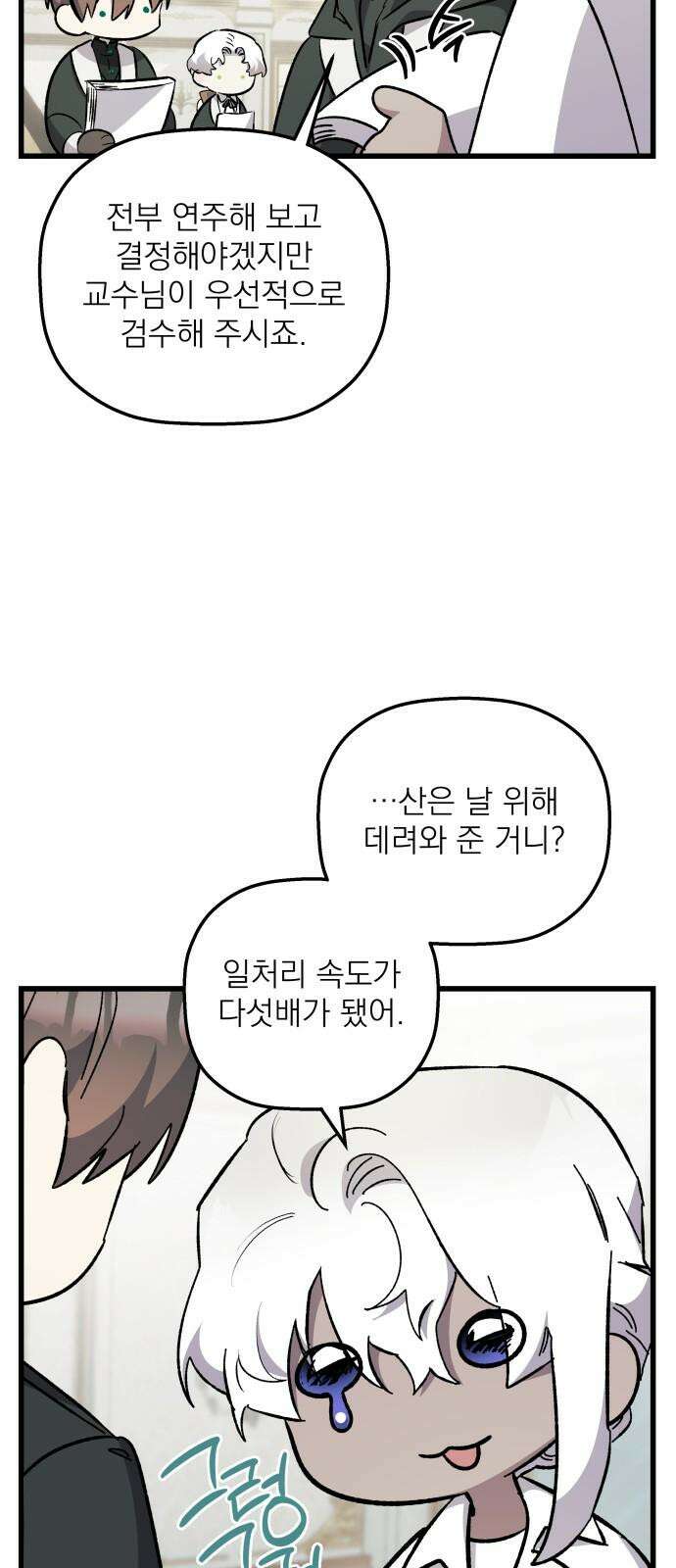 동경과 거짓말 79화 14