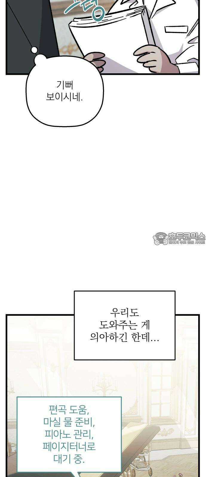 동경과 거짓말 79화 15