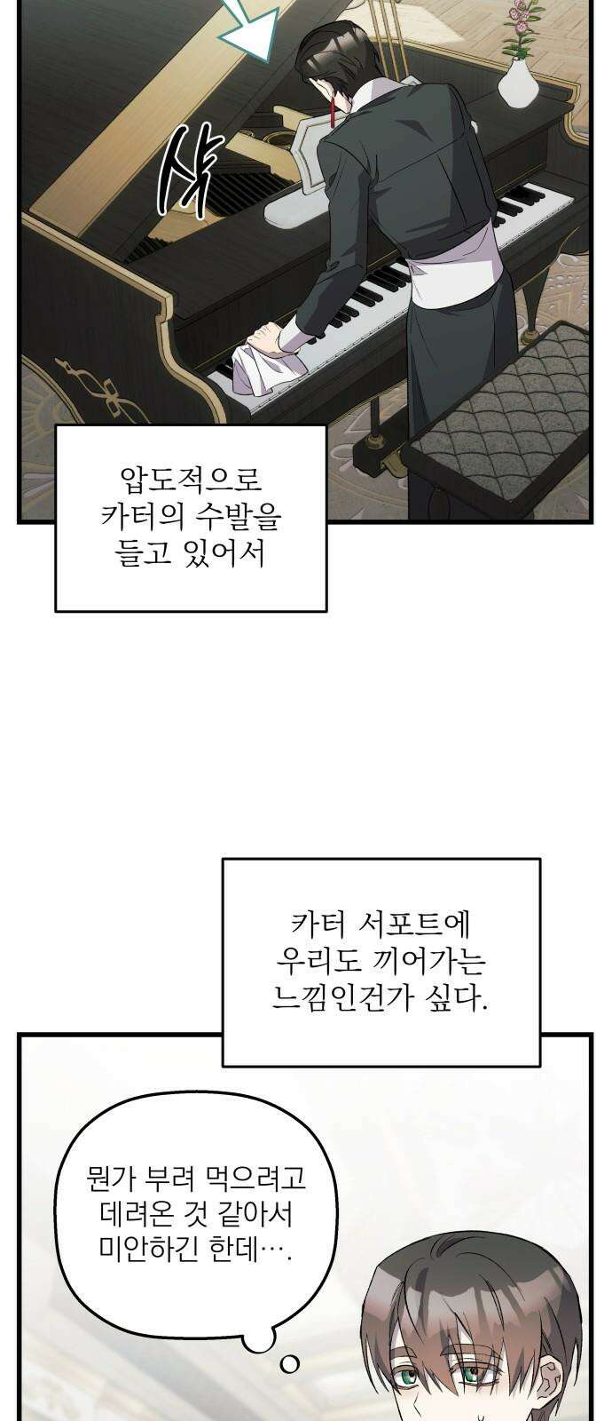동경과 거짓말 79화 16