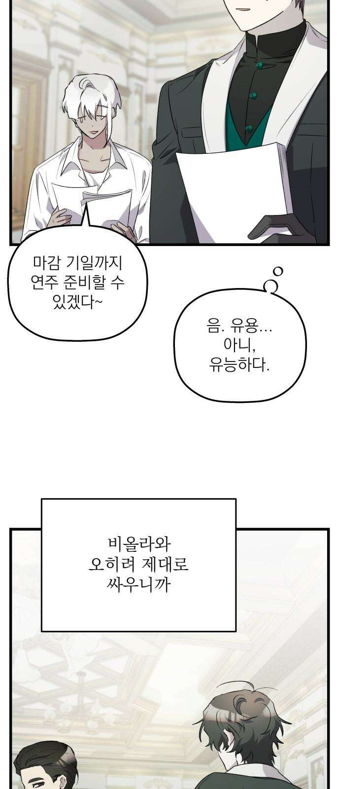 동경과 거짓말 79화 17