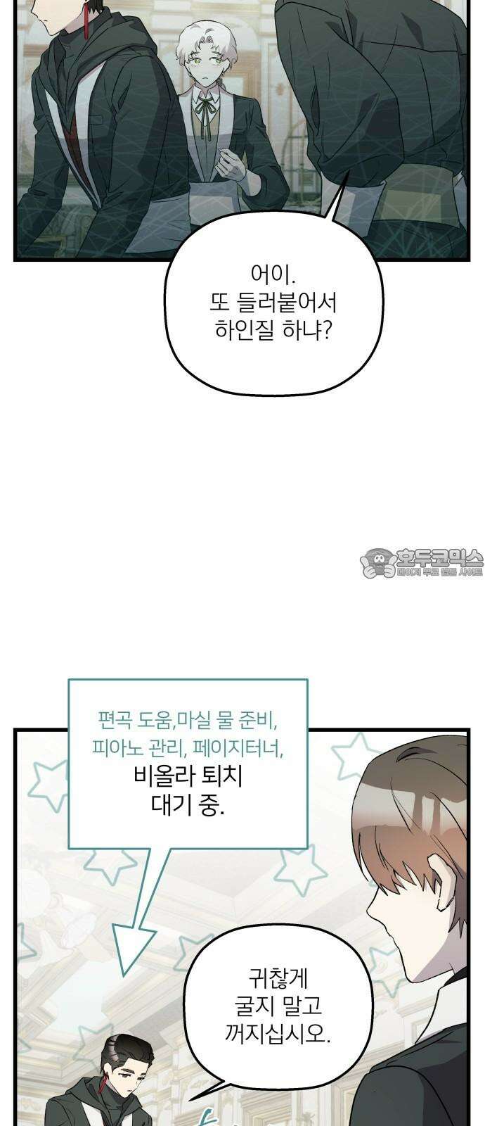동경과 거짓말 79화 18