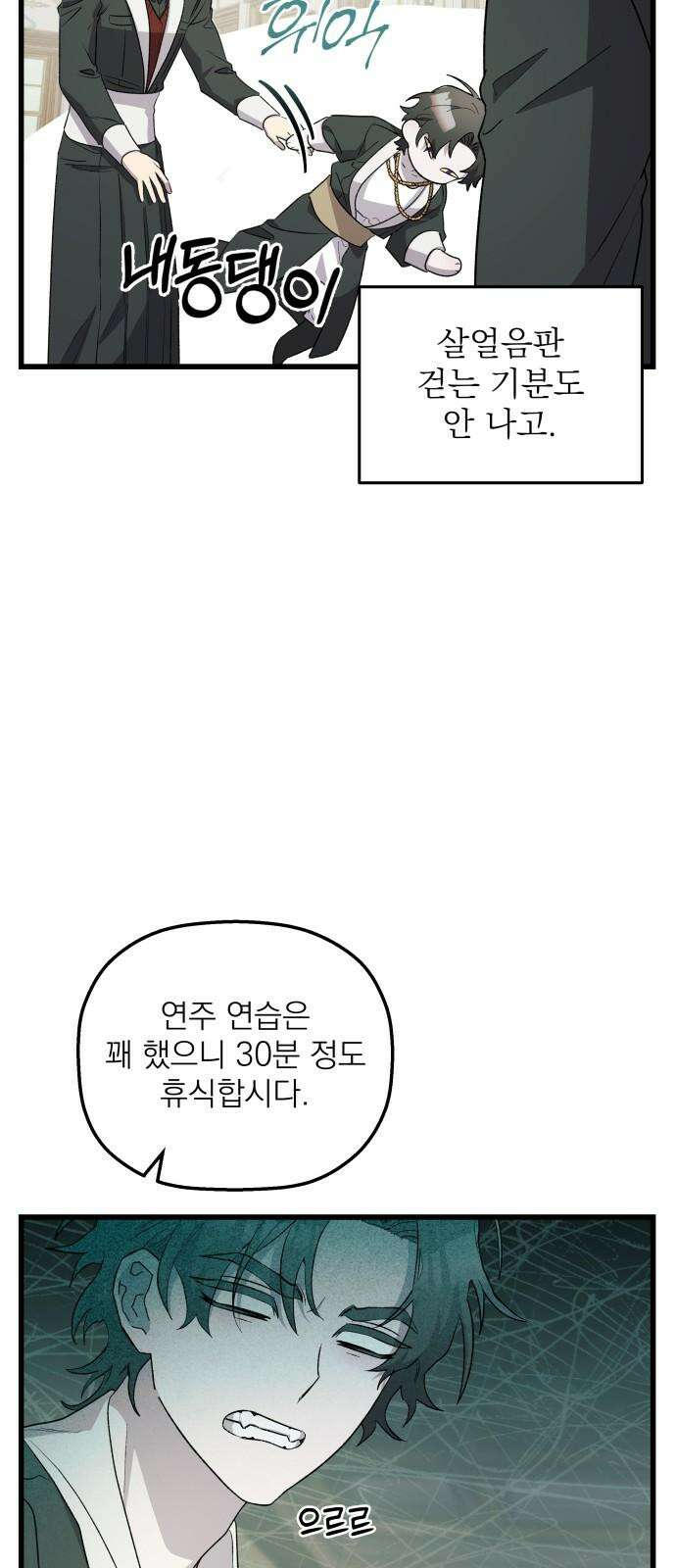 동경과 거짓말 79화 19
