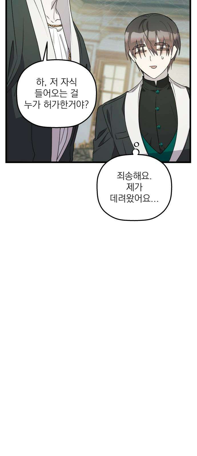 동경과 거짓말 79화 20