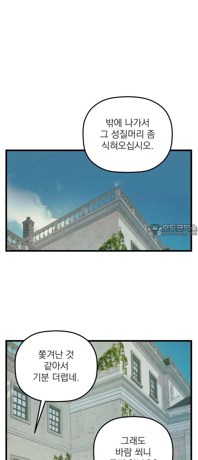 동경과 거짓말 79화 21