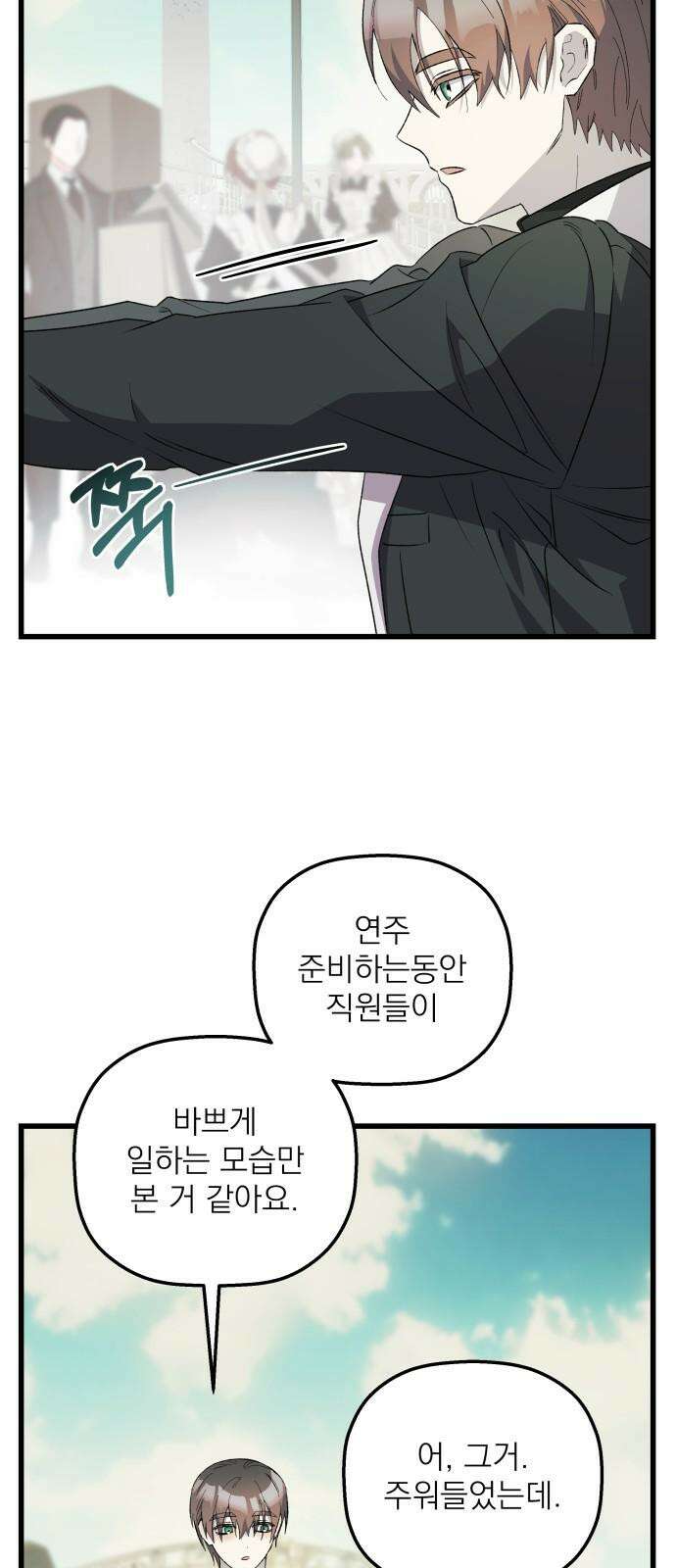 동경과 거짓말 79화 23