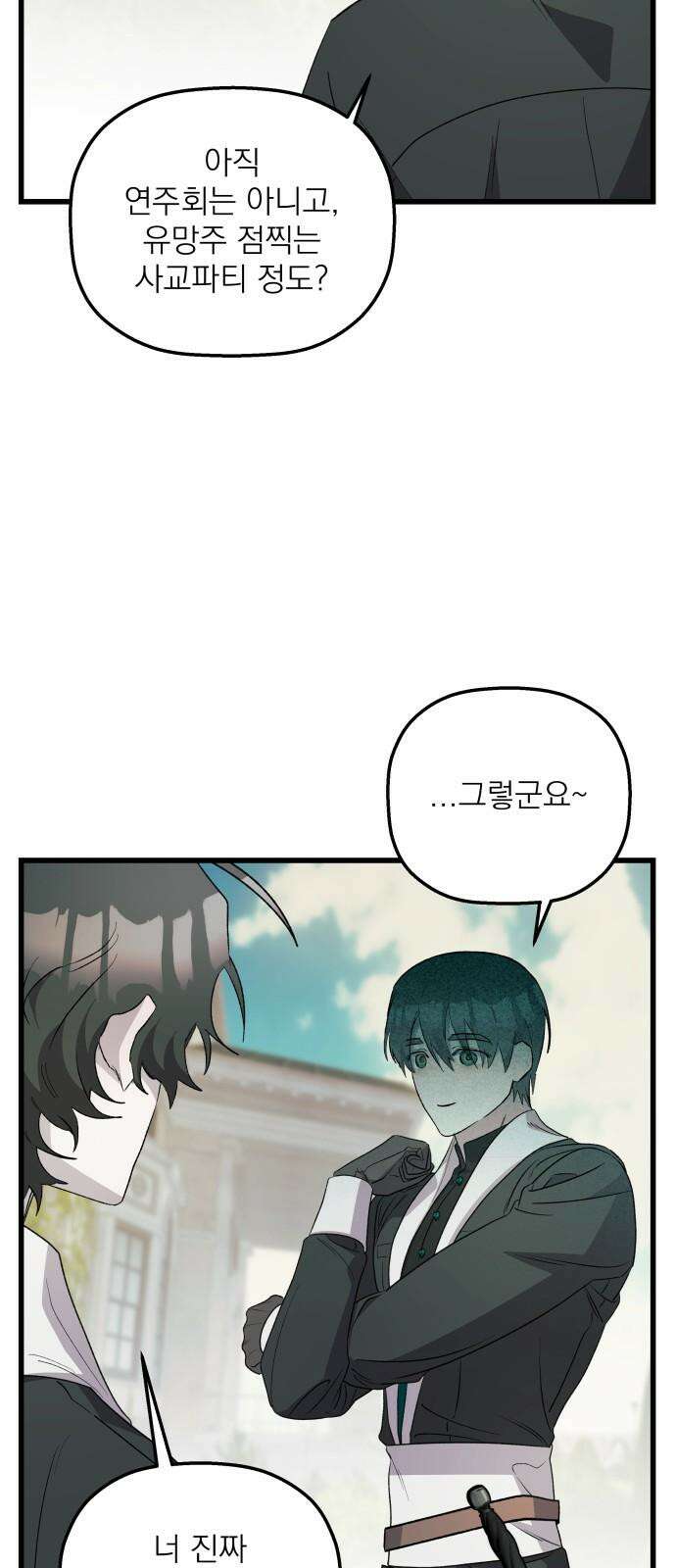동경과 거짓말 79화 25