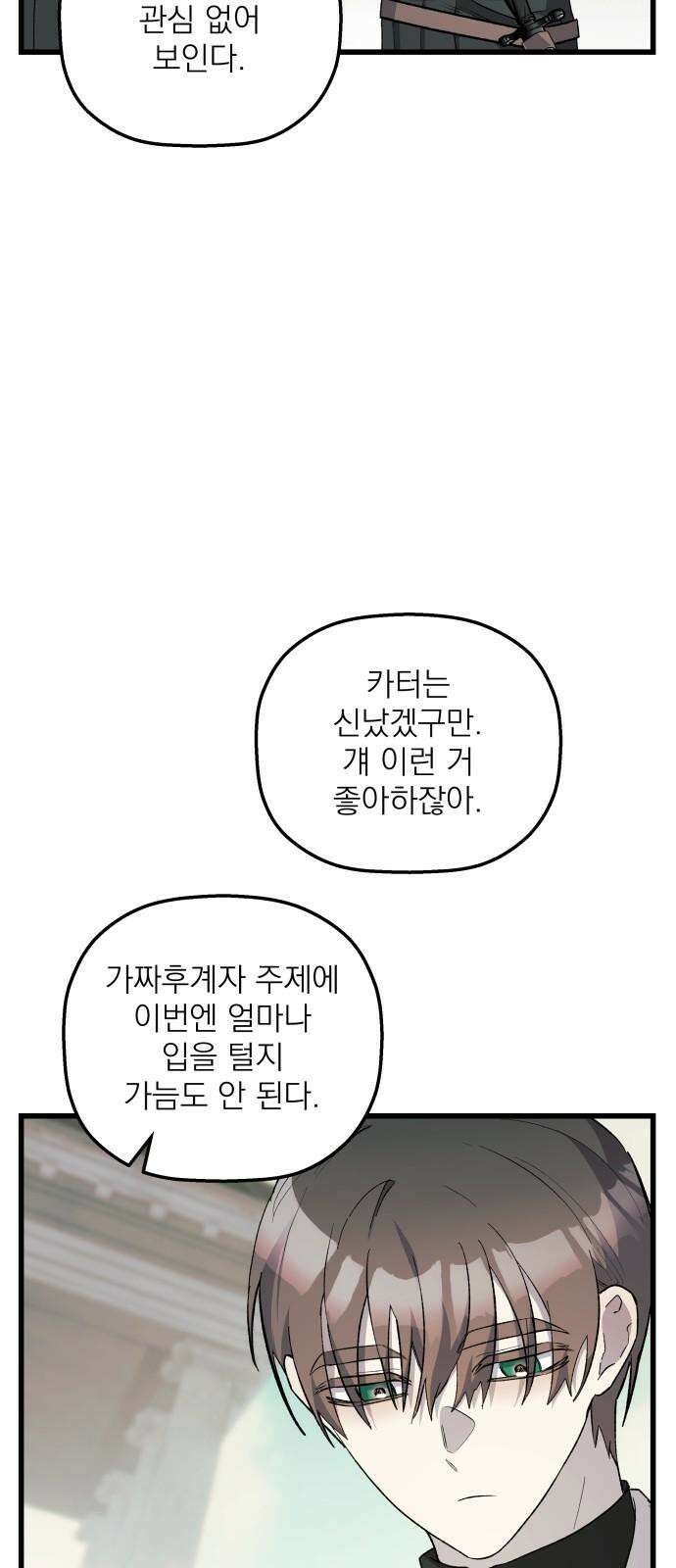 동경과 거짓말 79화 26