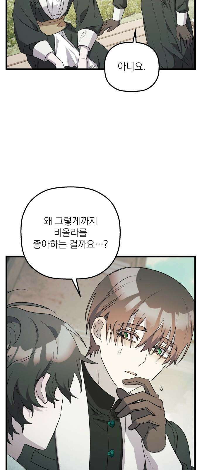 동경과 거짓말 79화 29