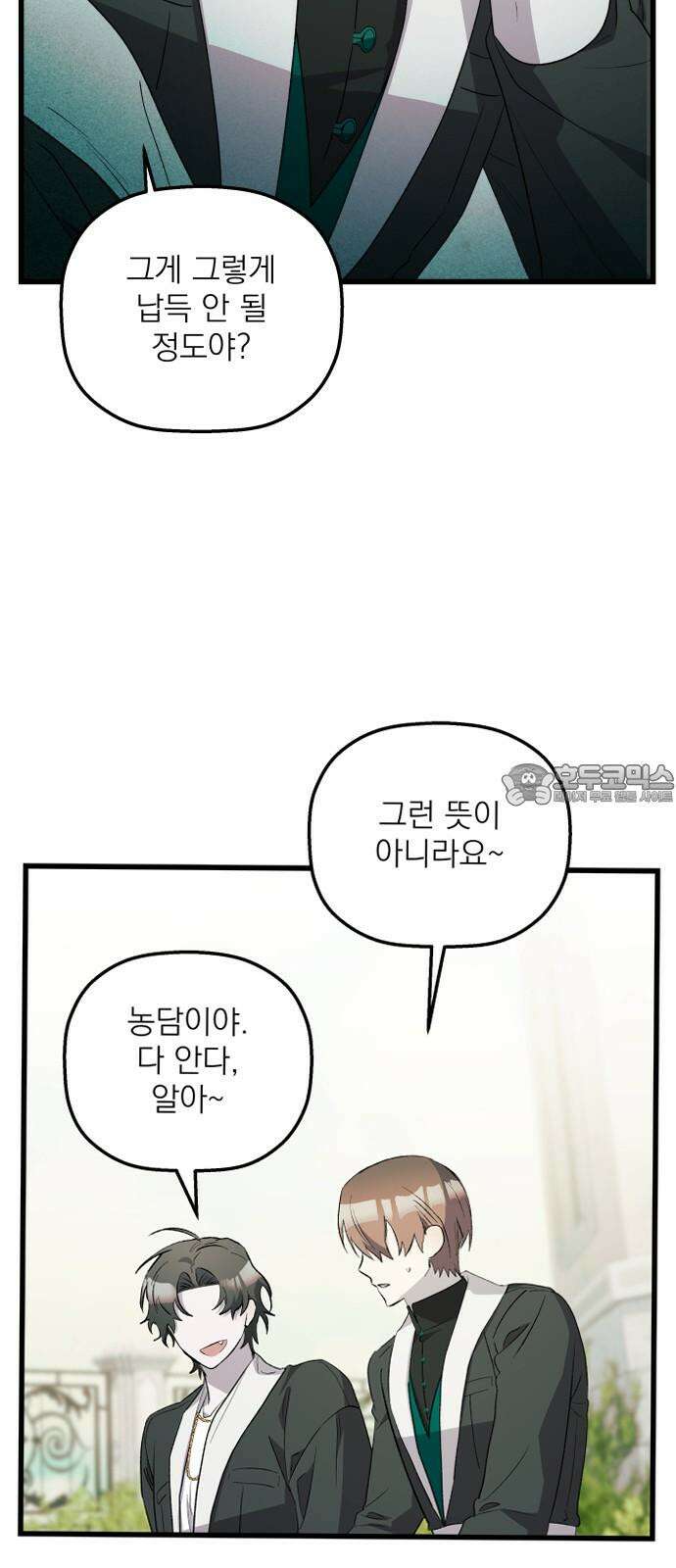 동경과 거짓말 79화 30