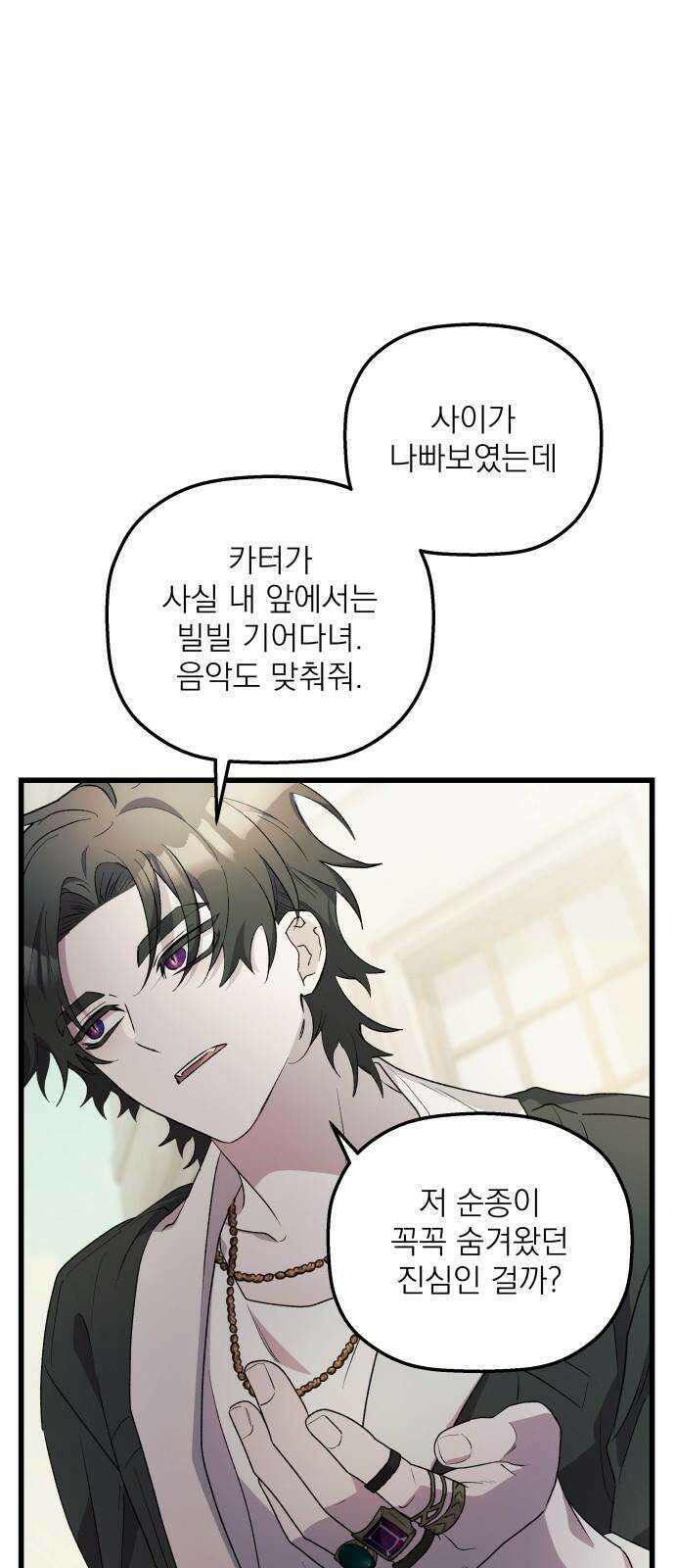 동경과 거짓말 79화 31