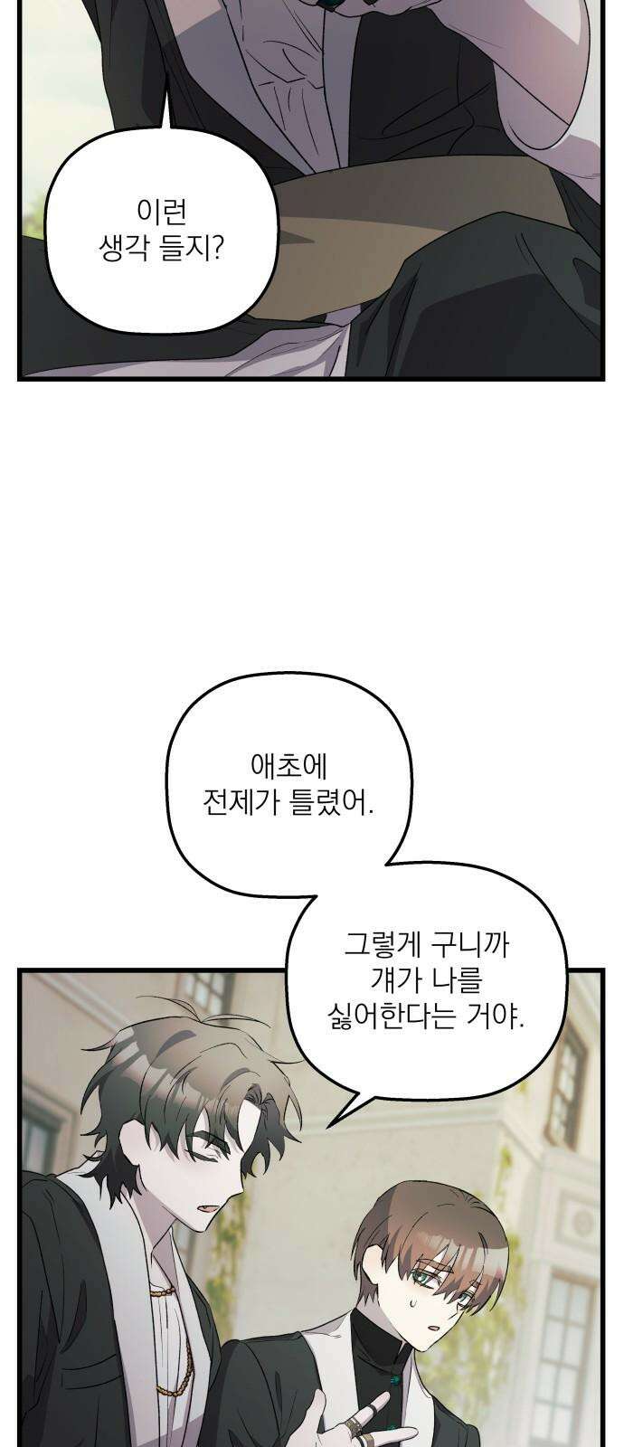 동경과 거짓말 79화 32