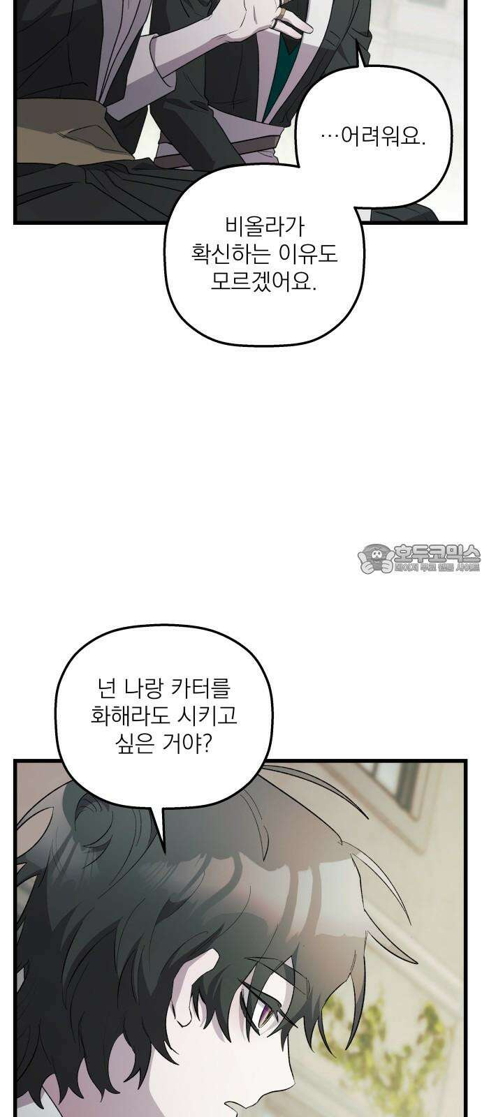 동경과 거짓말 79화 33