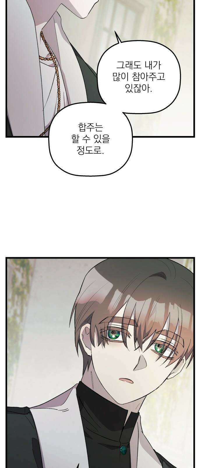 동경과 거짓말 79화 34