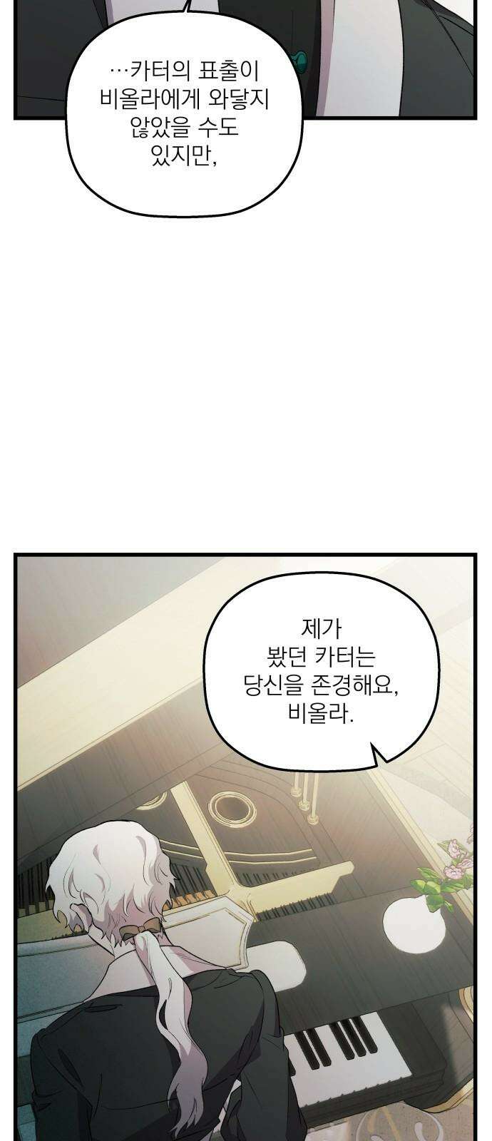 동경과 거짓말 79화 35