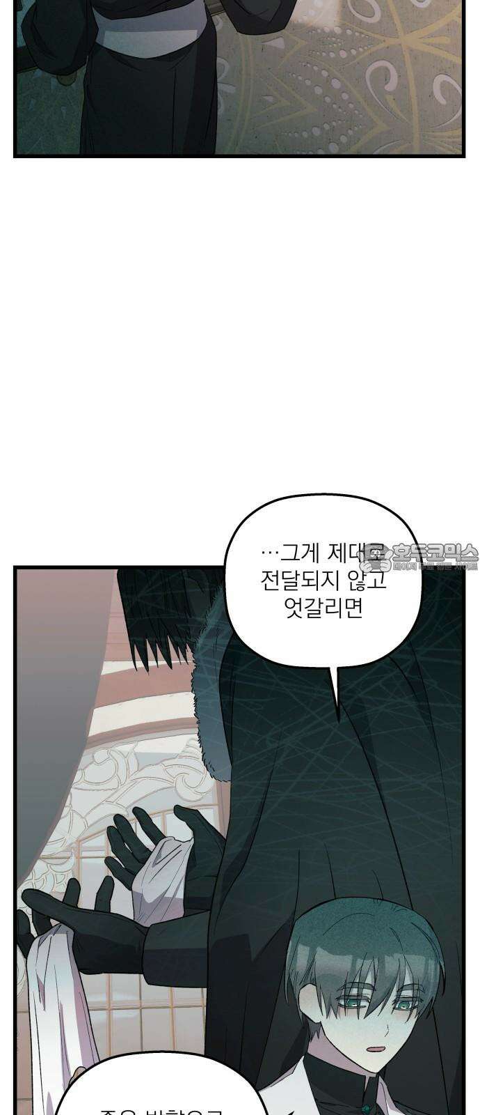 동경과 거짓말 79화 36