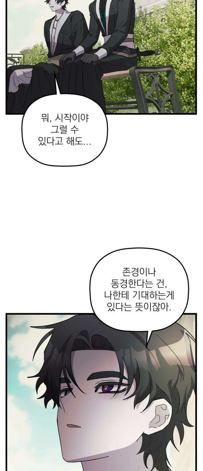 동경과 거짓말 79화 38