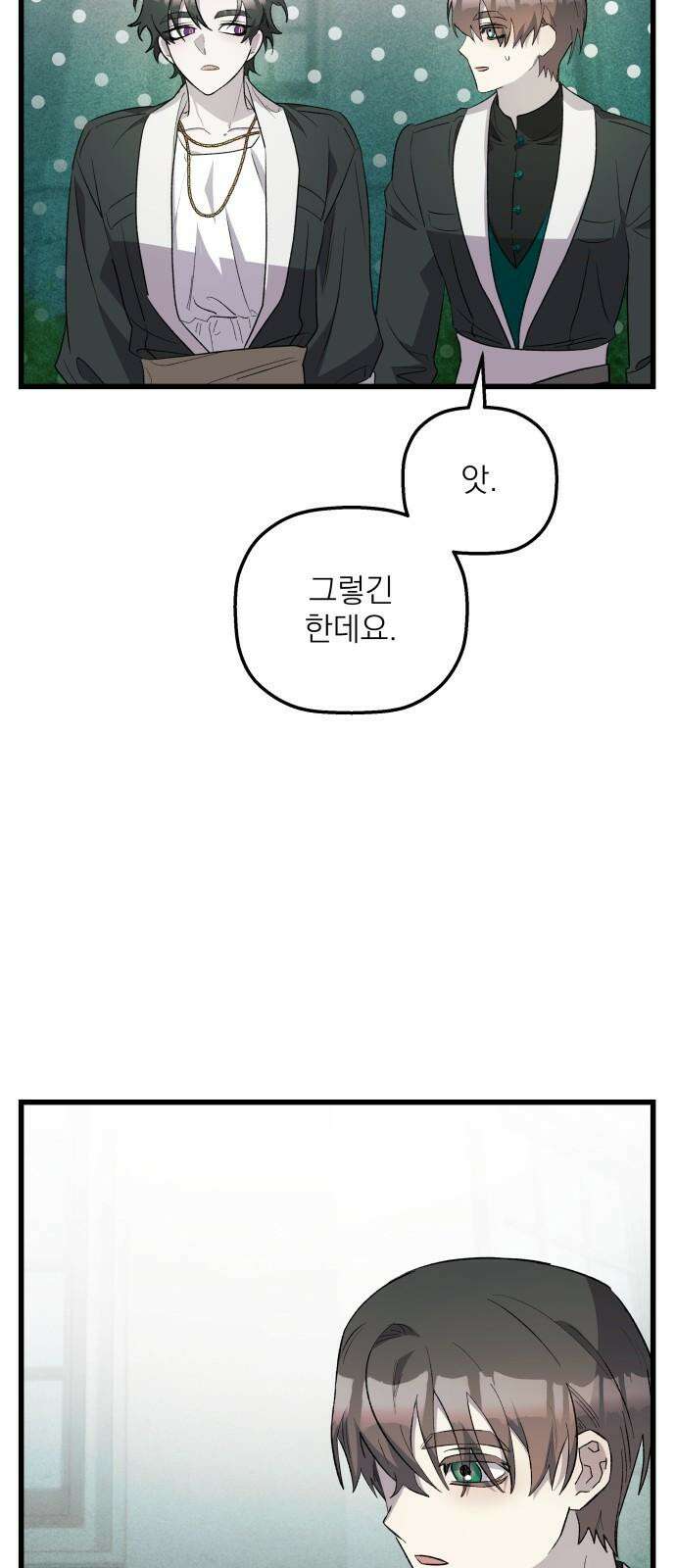 동경과 거짓말 79화 40