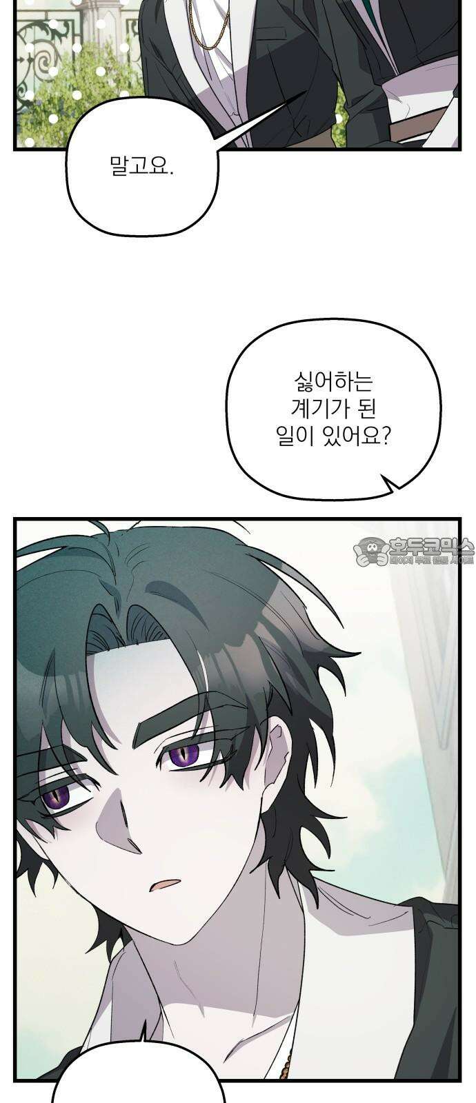 동경과 거짓말 79화 42