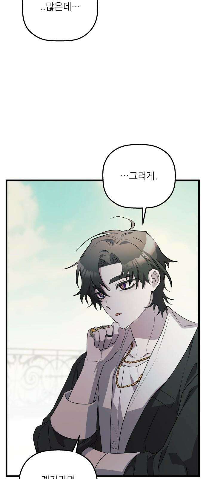 동경과 거짓말 79화 43