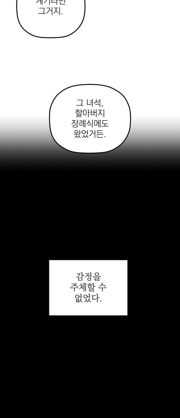 동경과 거짓말 79화 44