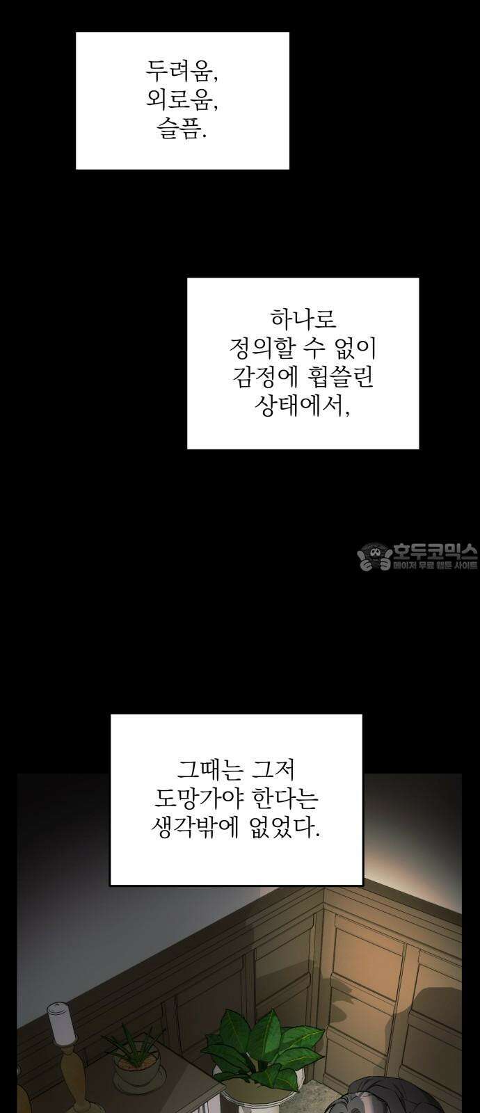 동경과 거짓말 79화 45