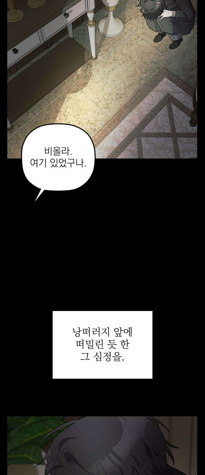 동경과 거짓말 79화 46