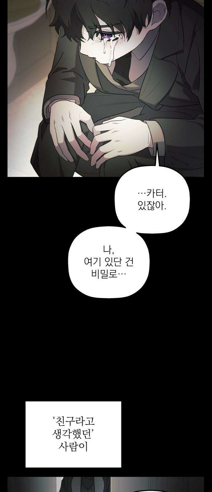 동경과 거짓말 79화 47