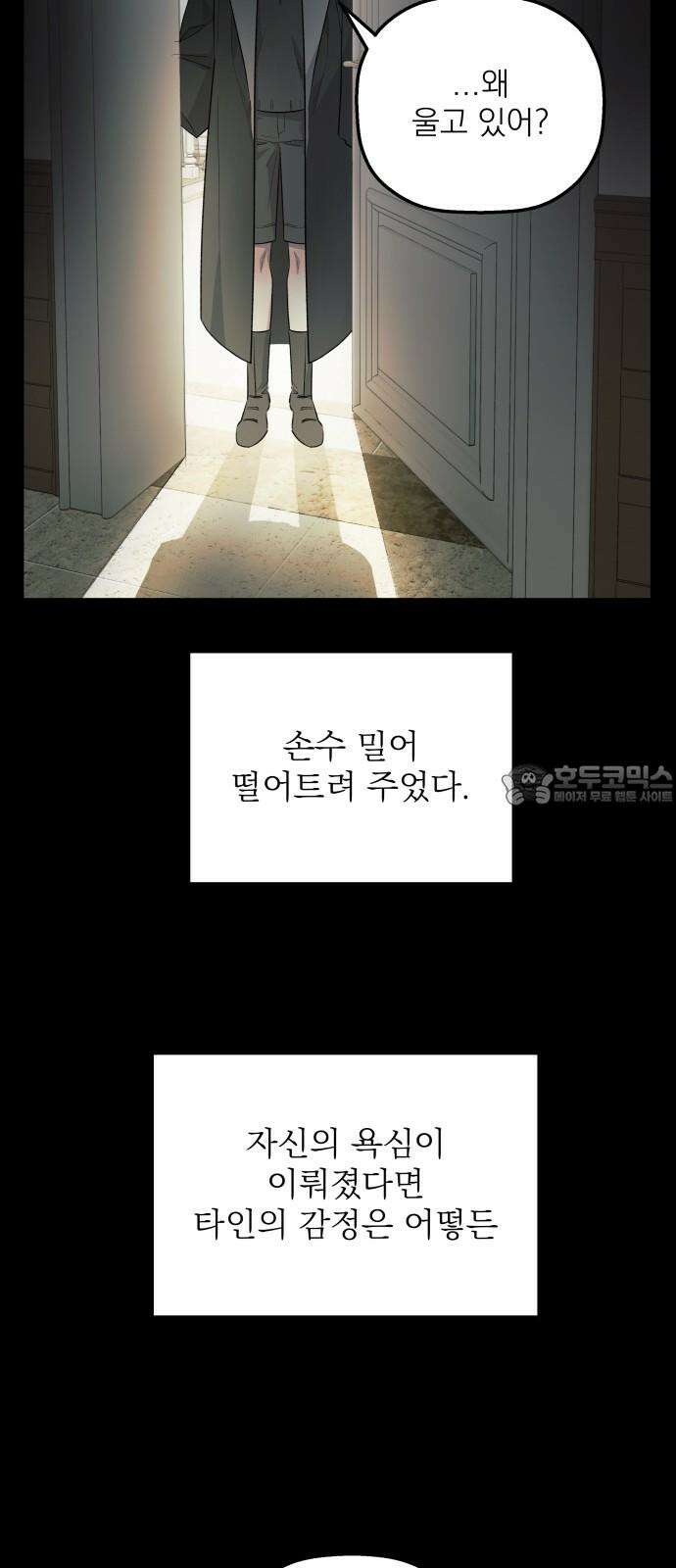 동경과 거짓말 79화 48