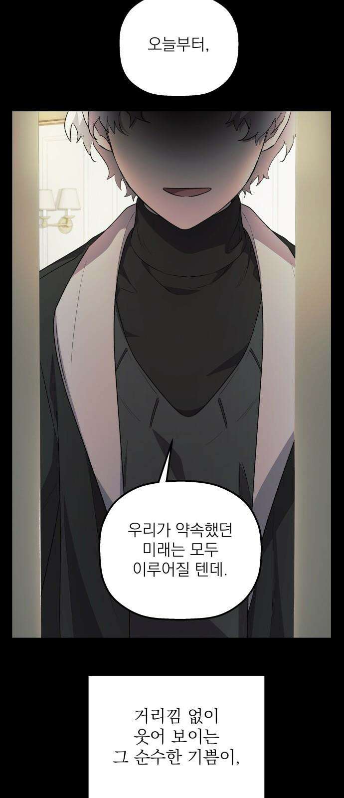 동경과 거짓말 79화 49