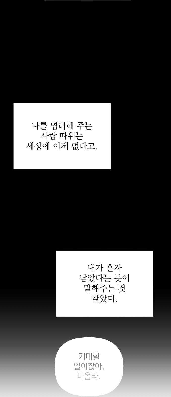 동경과 거짓말 79화 50