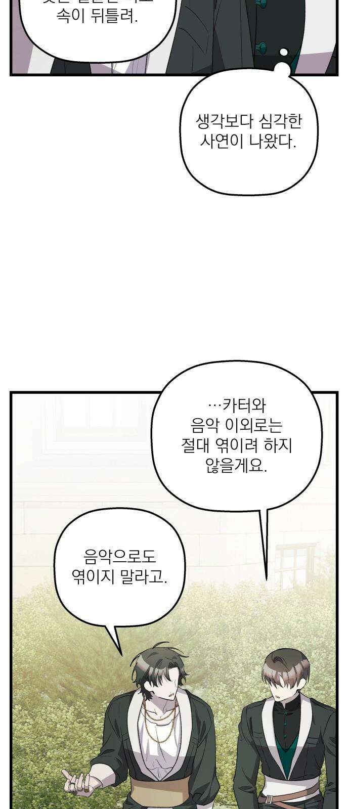 동경과 거짓말 79화 52