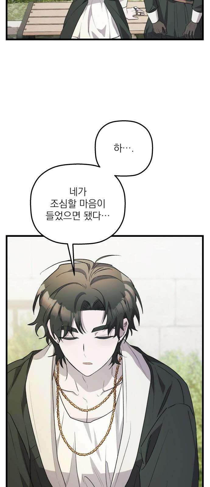동경과 거짓말 79화 53
