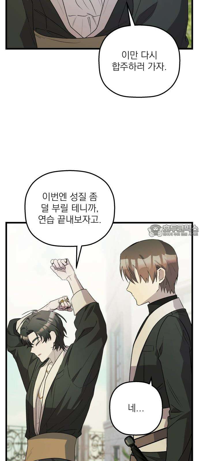 동경과 거짓말 79화 54