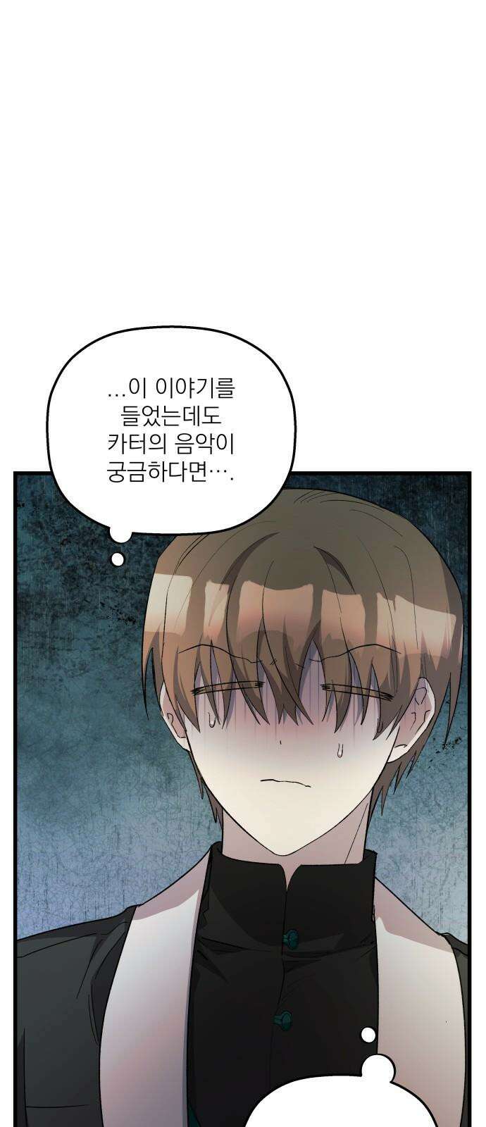 동경과 거짓말 79화 56