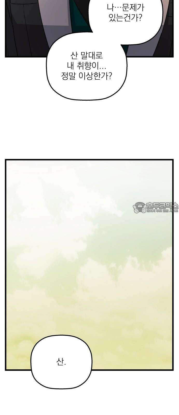 동경과 거짓말 79화 57