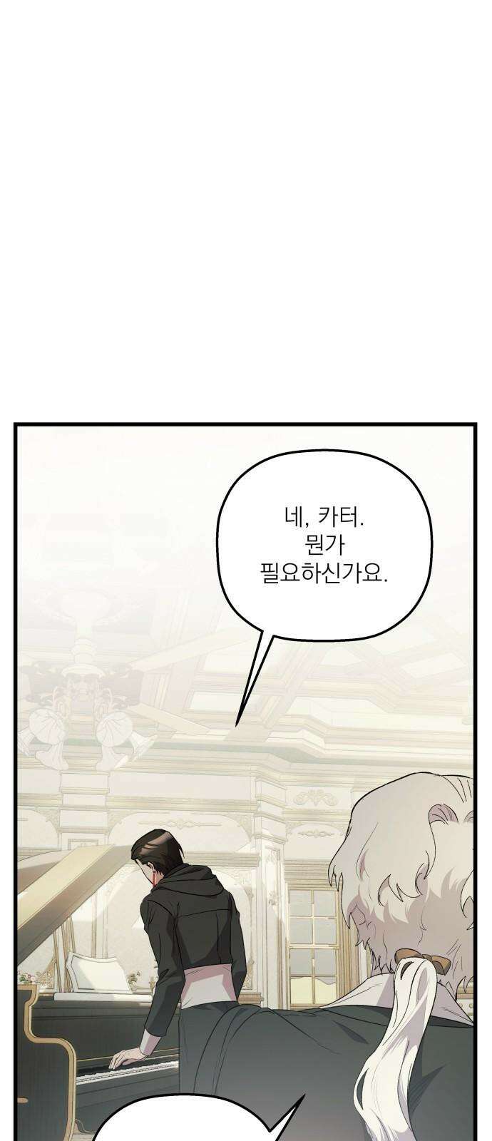 동경과 거짓말 79화 58