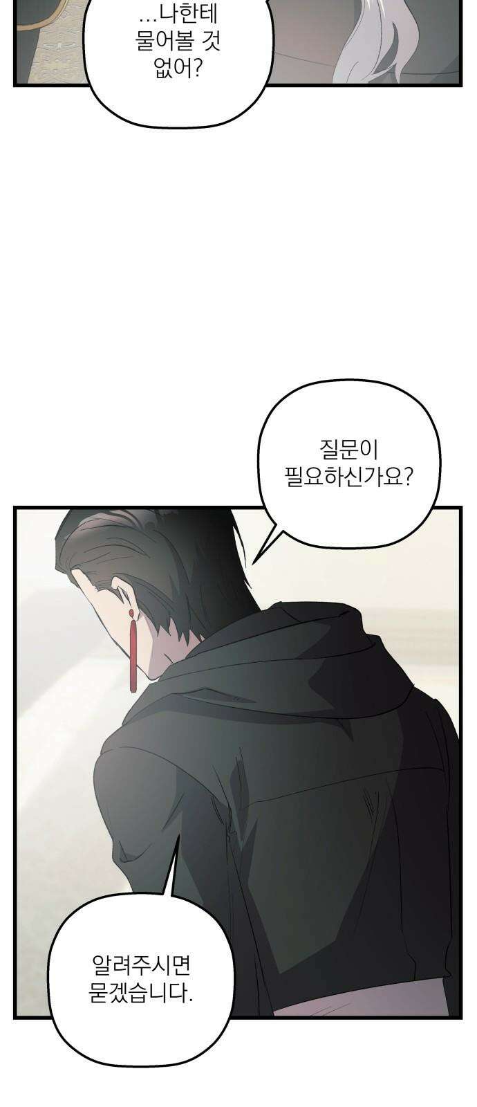 동경과 거짓말 79화 59