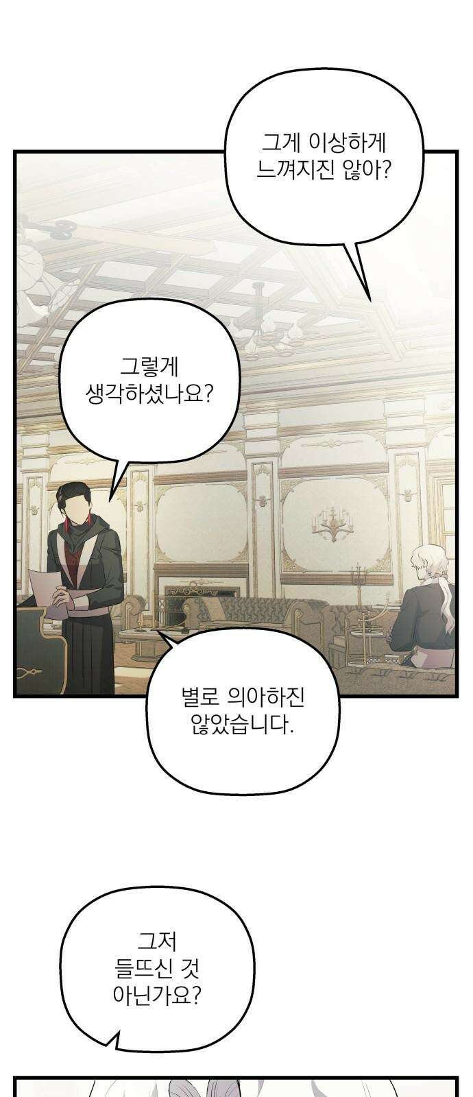 동경과 거짓말 79화 61